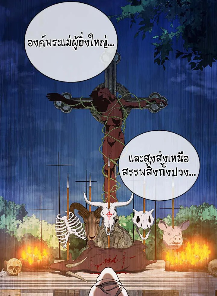 Necromancer Academy’s Genius Summoner ตอนที่ 31 page 20