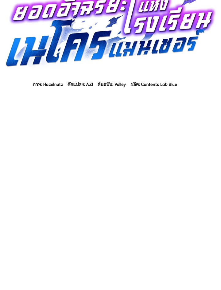 Necromancer Academy’s Genius Summoner ตอนที่ 31 page 37