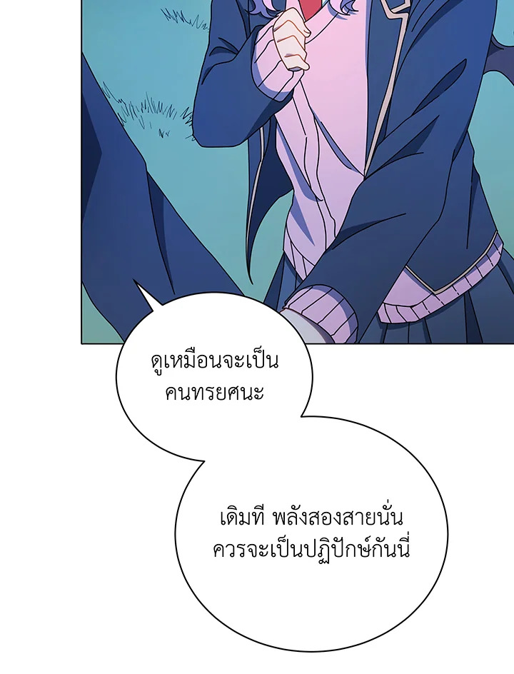 Necromancer Academy’s Genius Summoner ตอนที่ 31 page 39