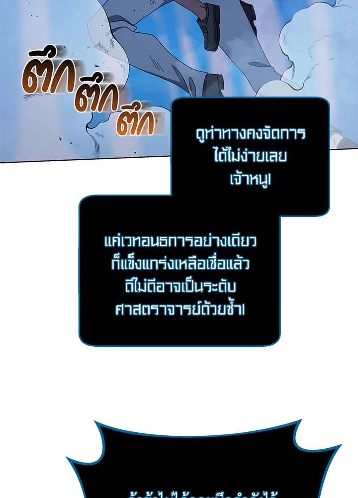 Necromancer Academy’s Genius Summoner ตอนที่ 31 page 103