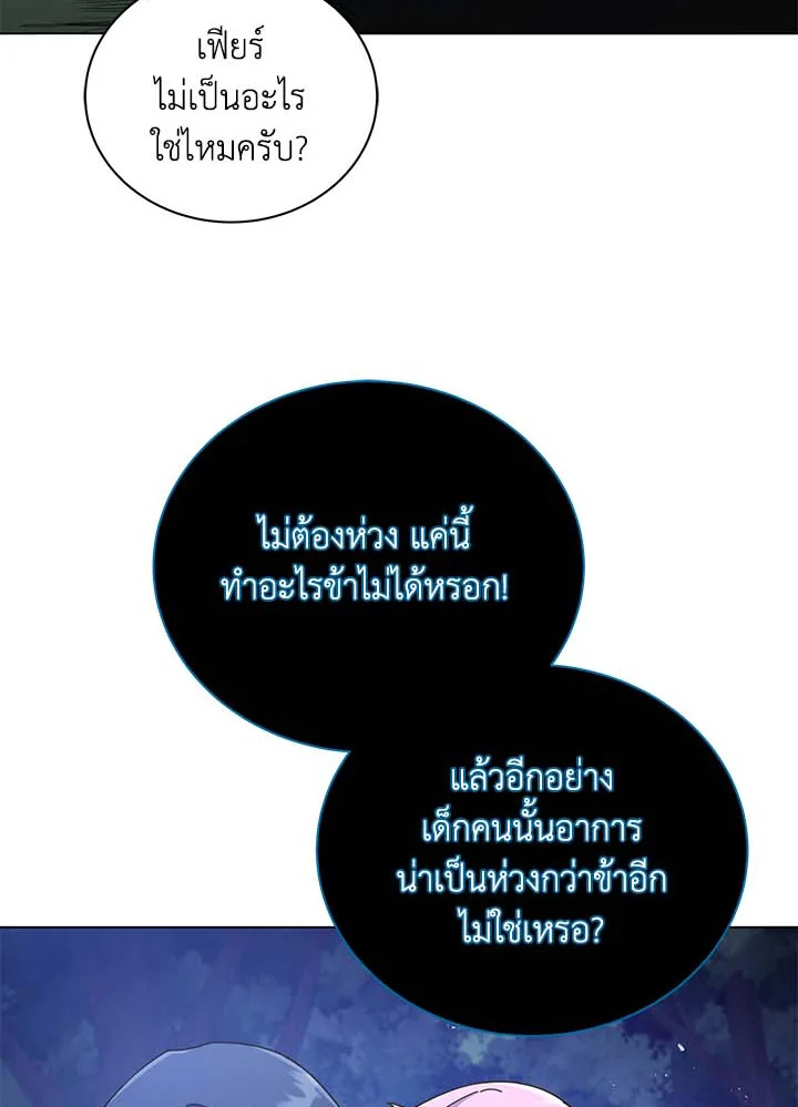 Necromancer Academy’s Genius Summoner ตอนที่ 32 page 12