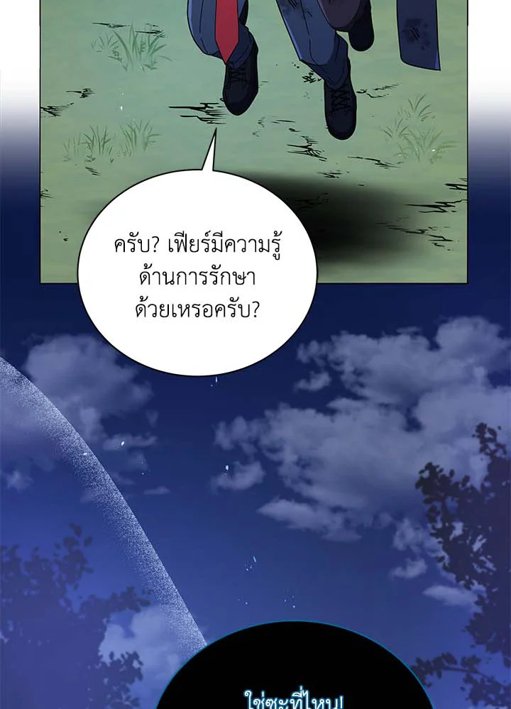 Necromancer Academy’s Genius Summoner ตอนที่ 32 page 15