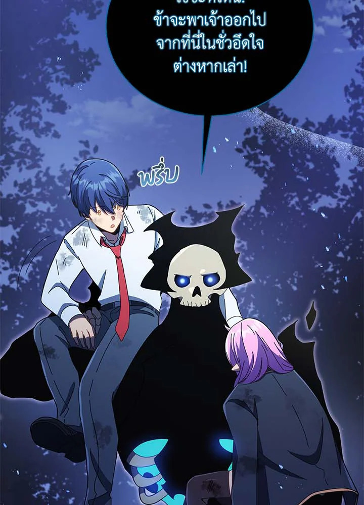 Necromancer Academy’s Genius Summoner ตอนที่ 32 page 16