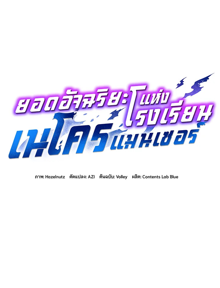 Necromancer Academy’s Genius Summoner ตอนที่ 32 page 22