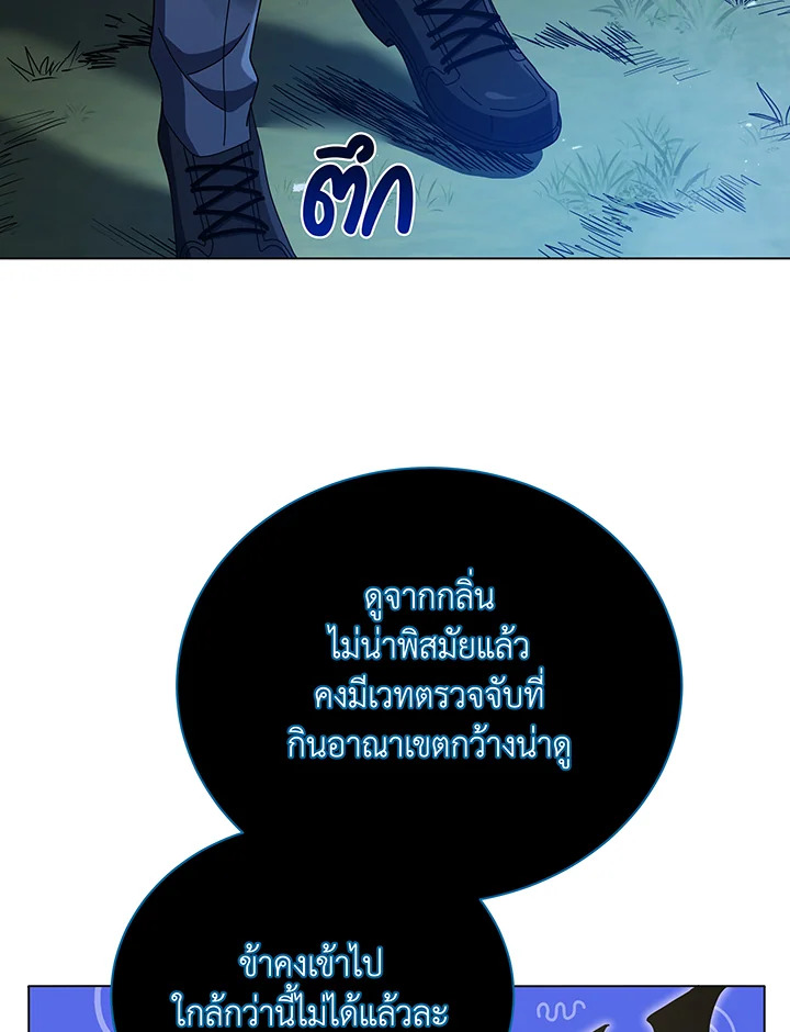 Necromancer Academy’s Genius Summoner ตอนที่ 32 page 24