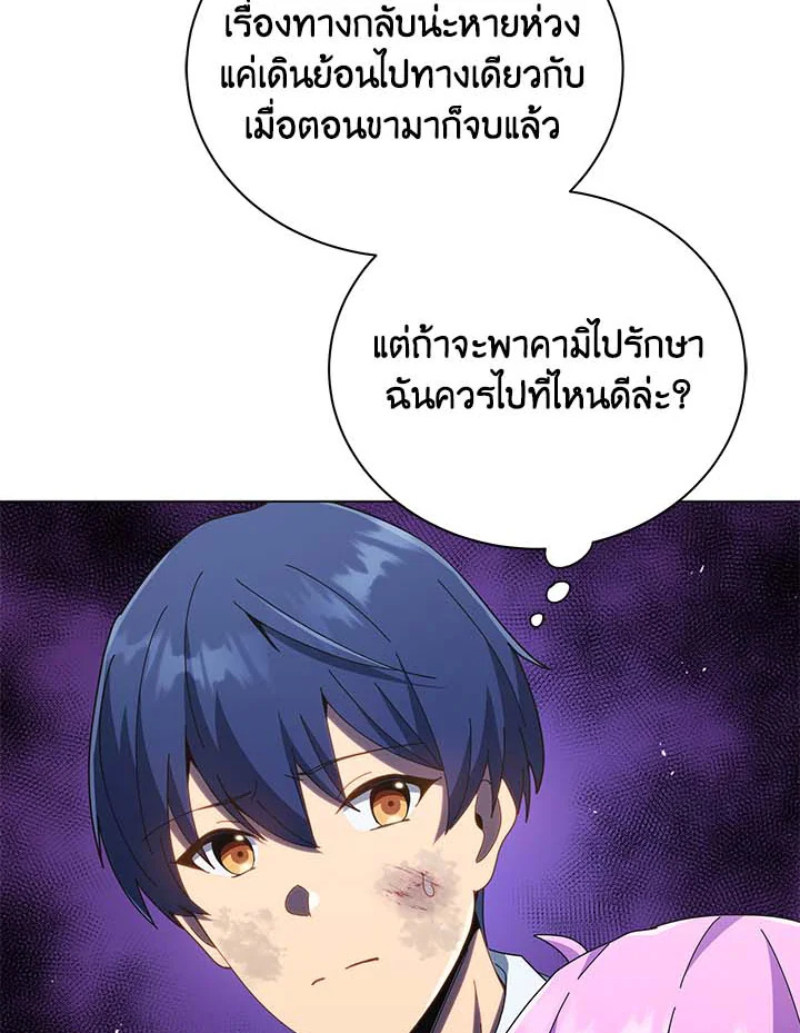 Necromancer Academy’s Genius Summoner ตอนที่ 32 page 30