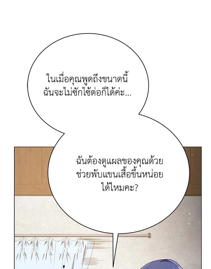 Necromancer Academy’s Genius Summoner ตอนที่ 32 page 62