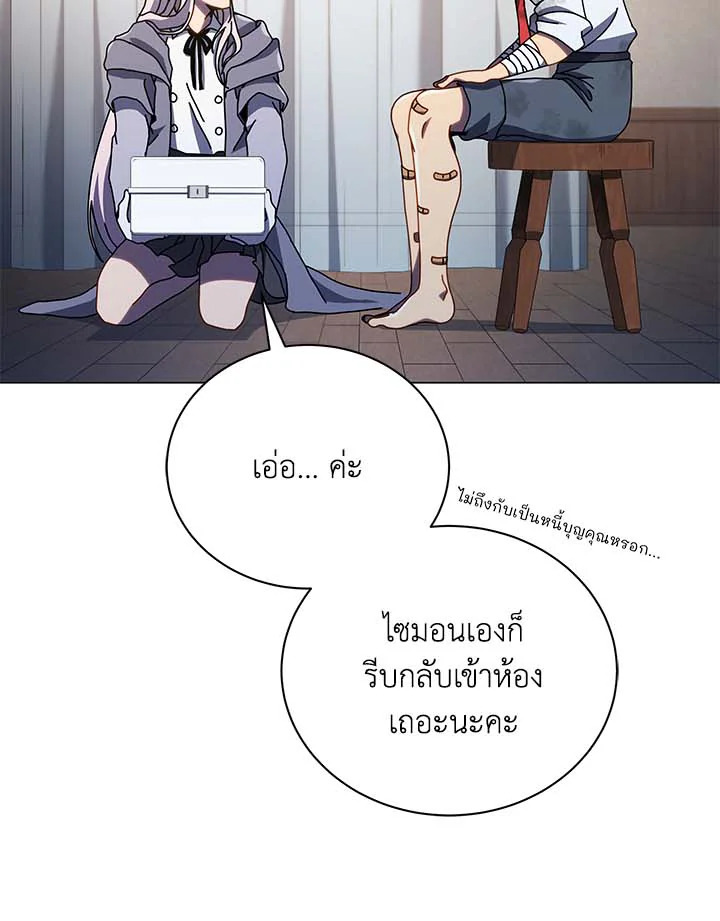 Necromancer Academy’s Genius Summoner ตอนที่ 32 page 70