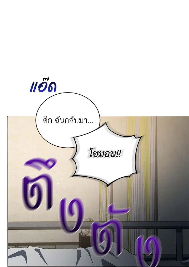 Necromancer Academy’s Genius Summoner ตอนที่ 32 page 75