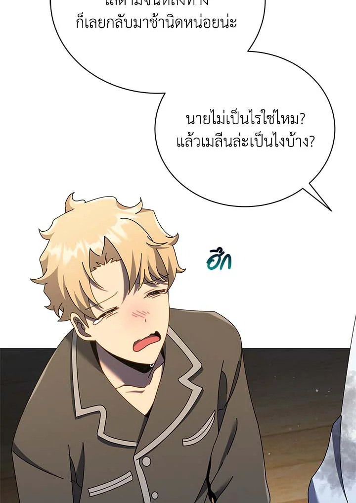 Necromancer Academy’s Genius Summoner ตอนที่ 32 page 78