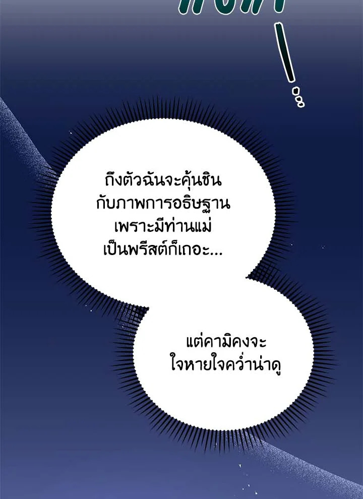 Necromancer Academy’s Genius Summoner ตอนที่ 32 page 86