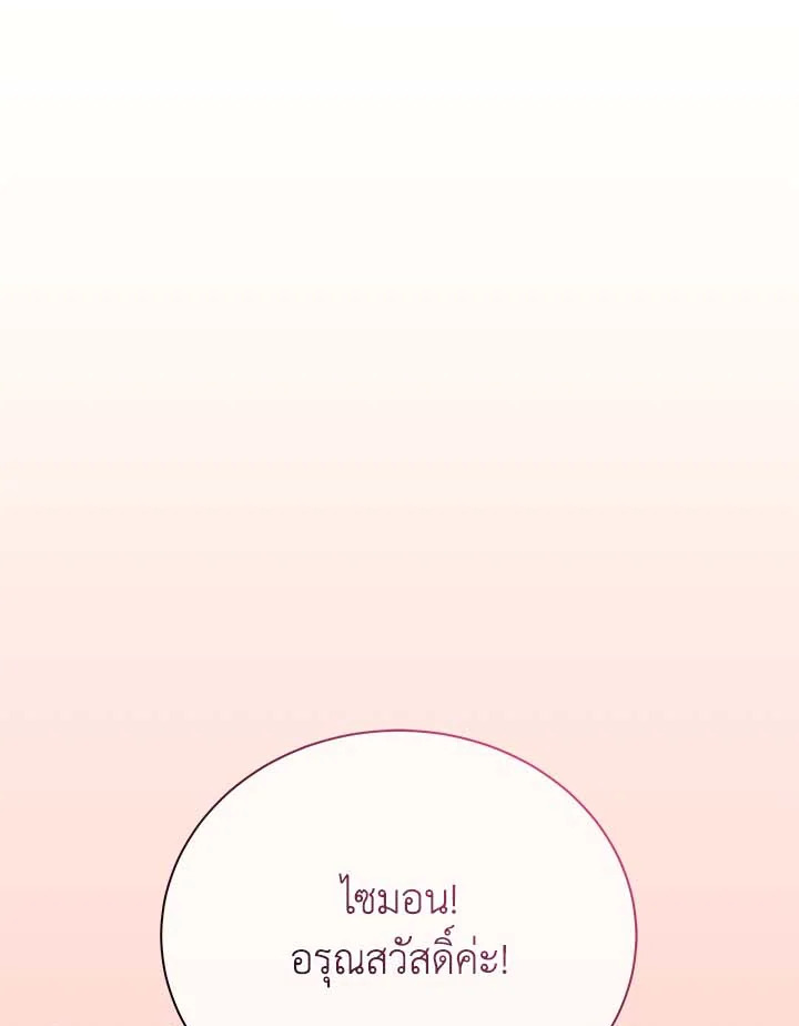 Necromancer Academy’s Genius Summoner ตอนที่ 32 page 90