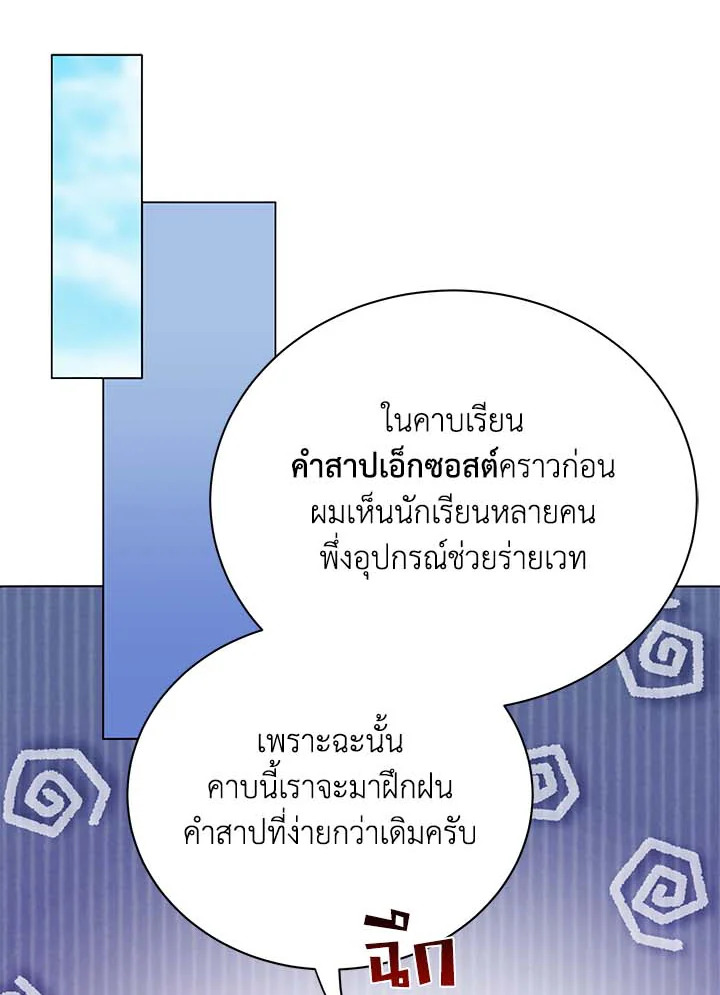 Necromancer Academy’s Genius Summoner ตอนที่ 32 page 111