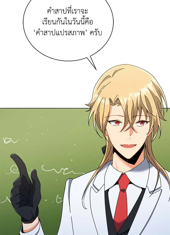 Necromancer Academy’s Genius Summoner ตอนที่ 32 page 113