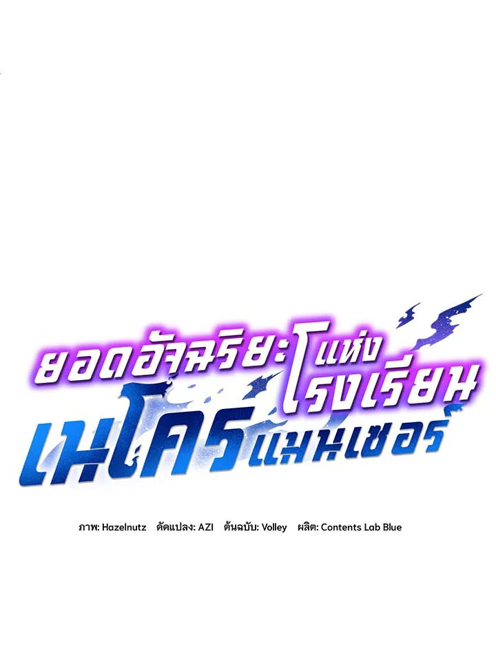 Necromancer Academy’s Genius Summoner ตอนที่ 33 page 4