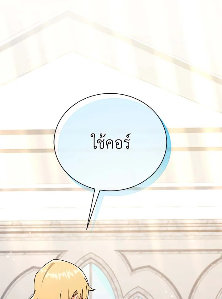 Necromancer Academy’s Genius Summoner ตอนที่ 33 page 7