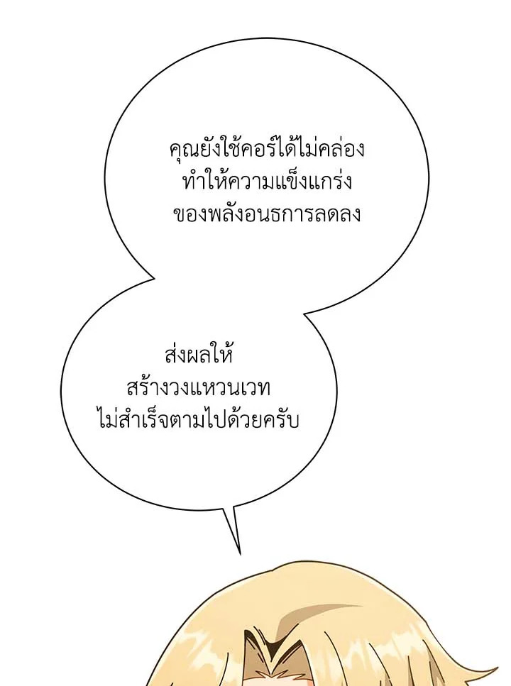 Necromancer Academy’s Genius Summoner ตอนที่ 33 page 9