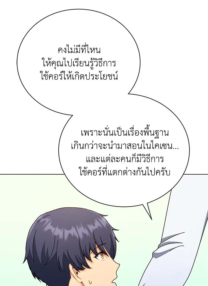 Necromancer Academy’s Genius Summoner ตอนที่ 33 page 11