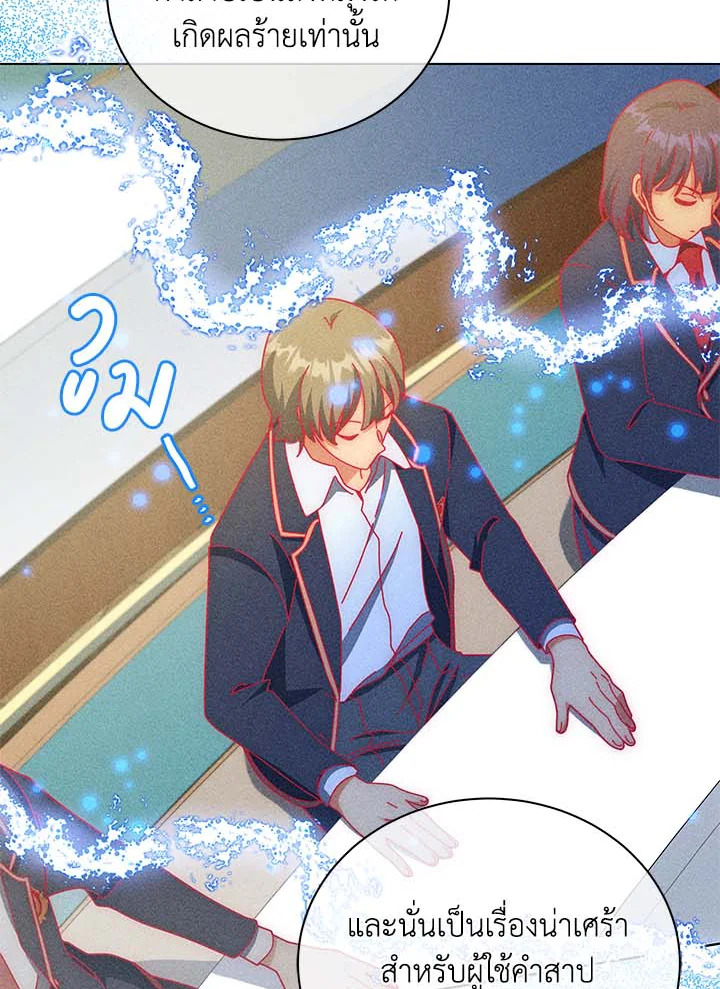 Necromancer Academy’s Genius Summoner ตอนที่ 33 page 17