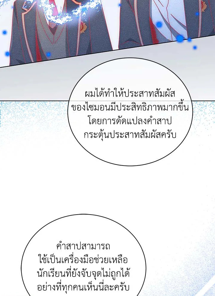 Necromancer Academy’s Genius Summoner ตอนที่ 33 page 19