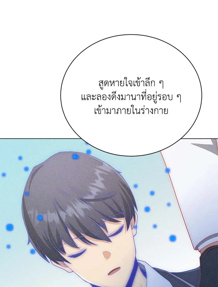 Necromancer Academy’s Genius Summoner ตอนที่ 33 page 21