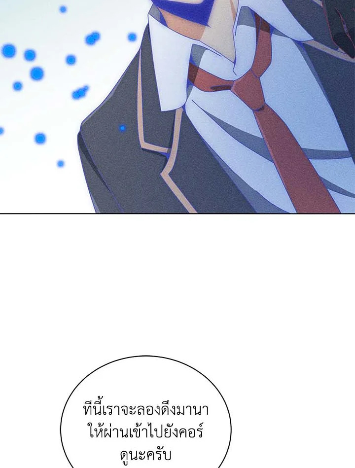 Necromancer Academy’s Genius Summoner ตอนที่ 33 page 22