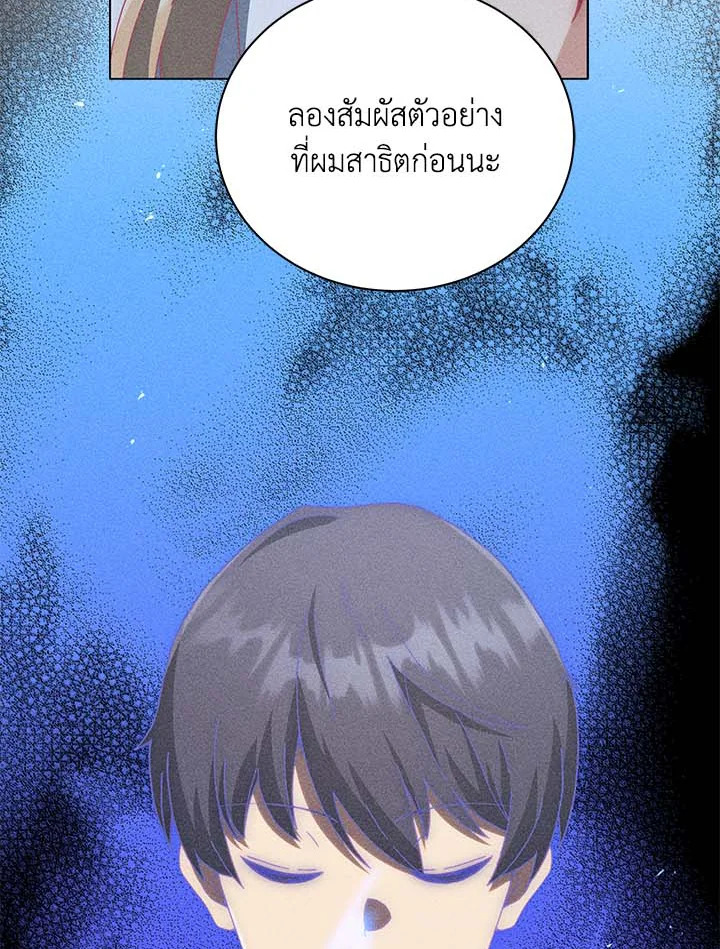 Necromancer Academy’s Genius Summoner ตอนที่ 33 page 24