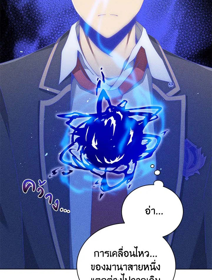 Necromancer Academy’s Genius Summoner ตอนที่ 33 page 25