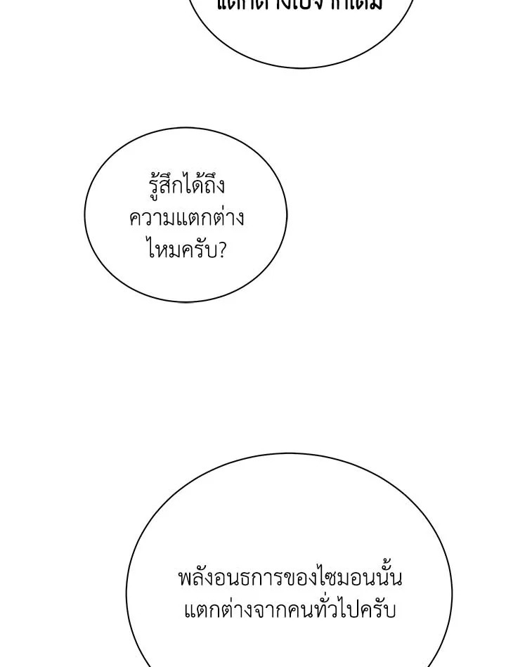 Necromancer Academy’s Genius Summoner ตอนที่ 33 page 26