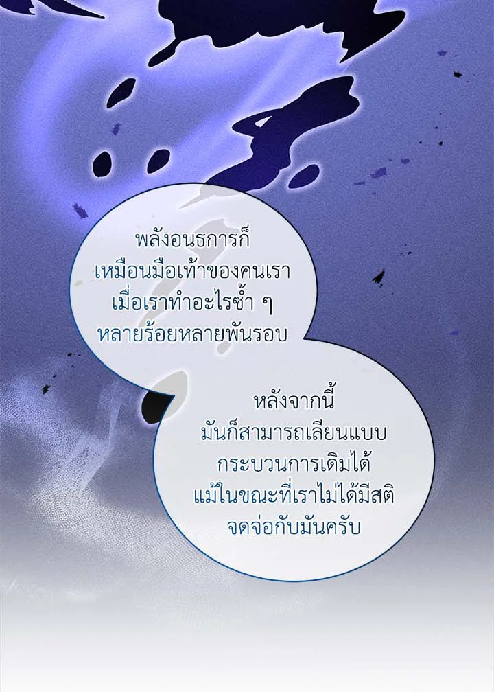 Necromancer Academy’s Genius Summoner ตอนที่ 33 page 43