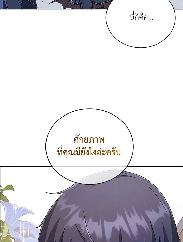 Necromancer Academy’s Genius Summoner ตอนที่ 33 page 63