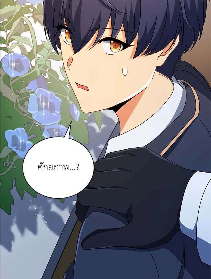 Necromancer Academy’s Genius Summoner ตอนที่ 33 page 64