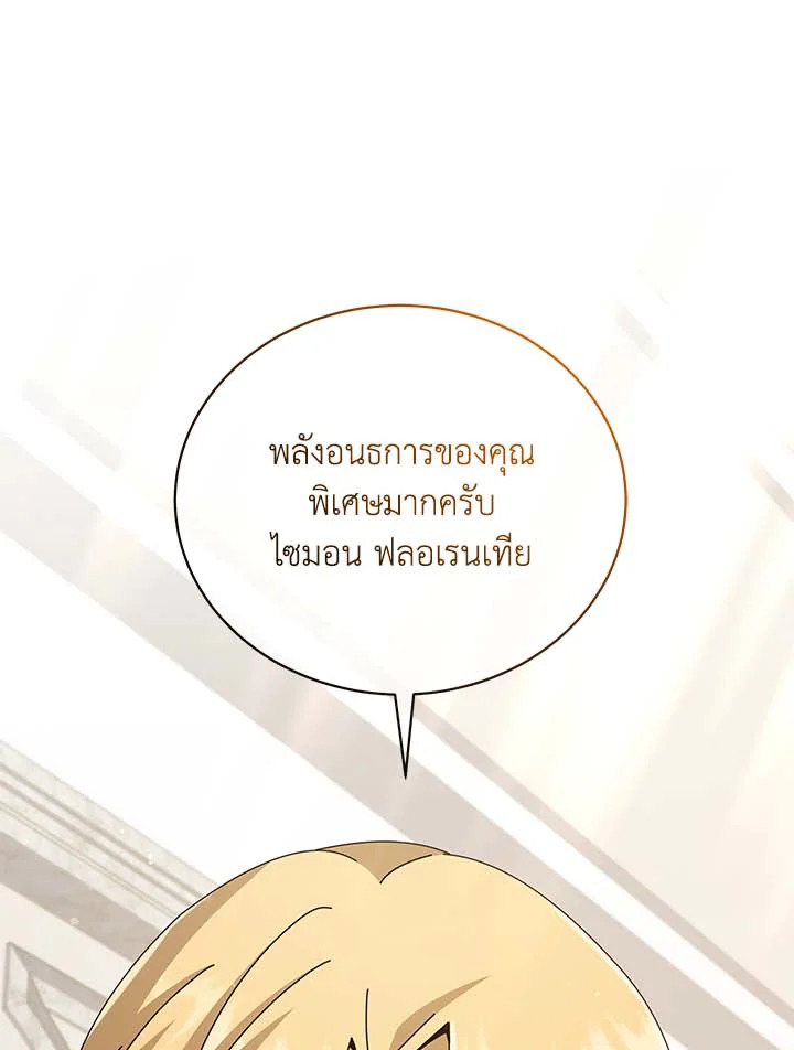 Necromancer Academy’s Genius Summoner ตอนที่ 33 page 67