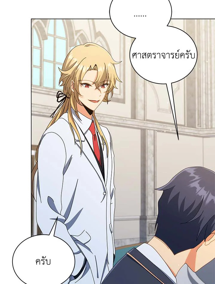 Necromancer Academy’s Genius Summoner ตอนที่ 33 page 73