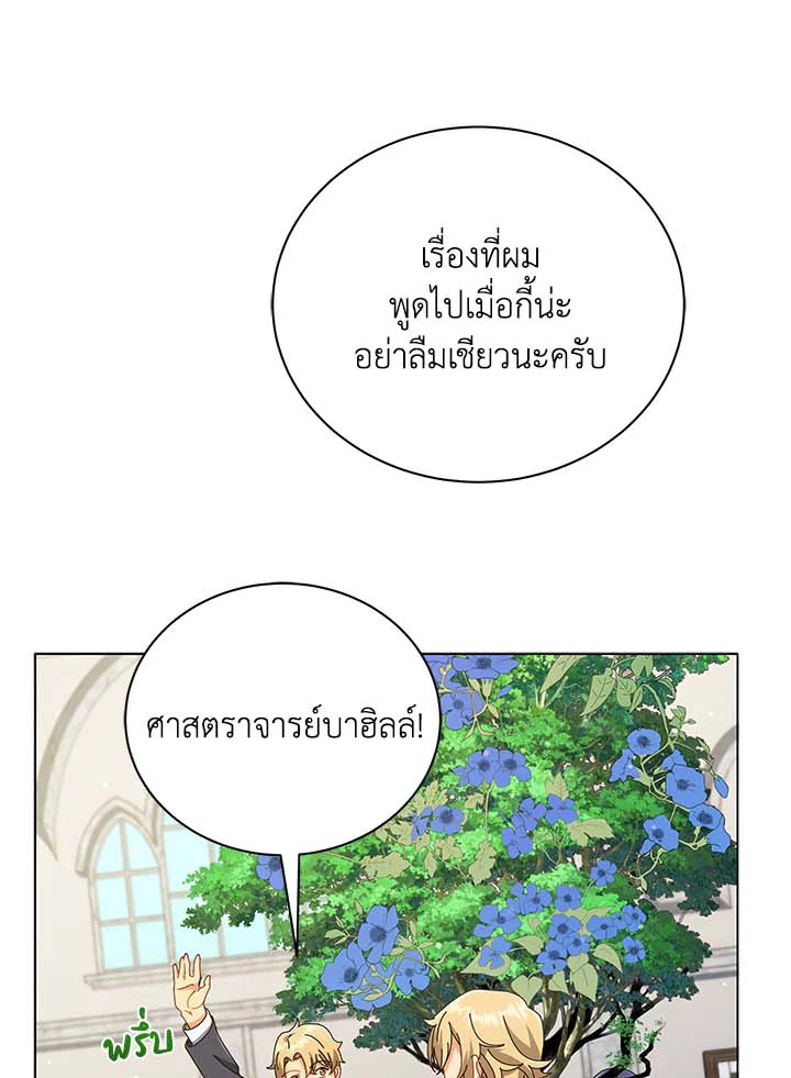 Necromancer Academy’s Genius Summoner ตอนที่ 33 page 85