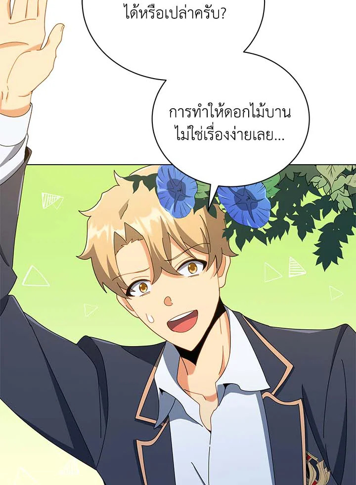 Necromancer Academy’s Genius Summoner ตอนที่ 33 page 87