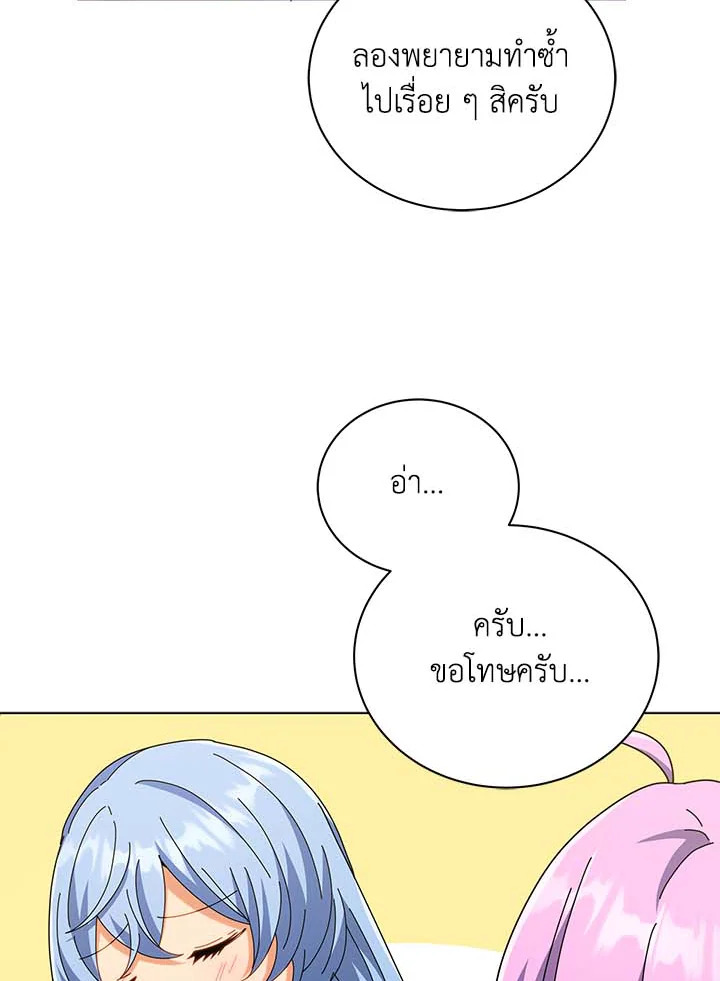 Necromancer Academy’s Genius Summoner ตอนที่ 33 page 90