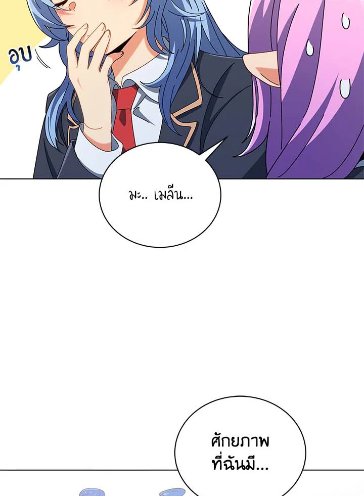 Necromancer Academy’s Genius Summoner ตอนที่ 33 page 91