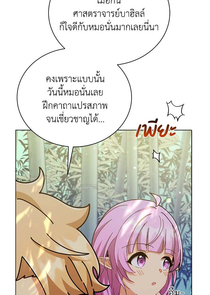 Necromancer Academy’s Genius Summoner ตอนที่ 33 page 97