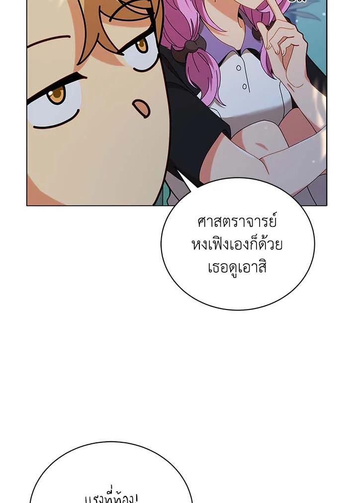 Necromancer Academy’s Genius Summoner ตอนที่ 33 page 98