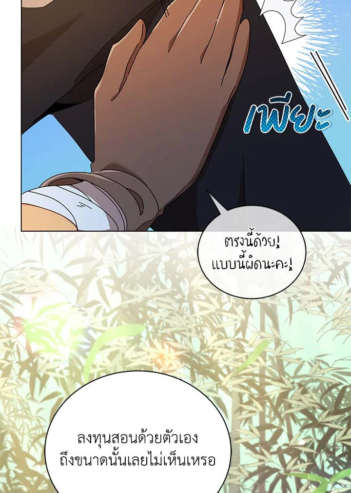 Necromancer Academy’s Genius Summoner ตอนที่ 33 page 100