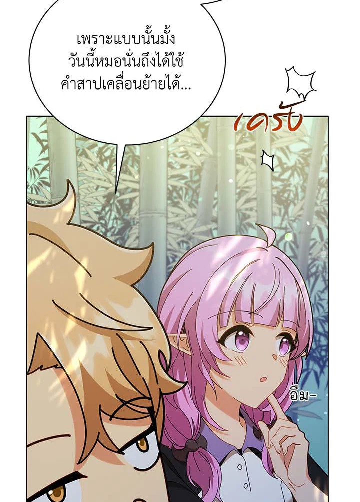 Necromancer Academy’s Genius Summoner ตอนที่ 34 page 2