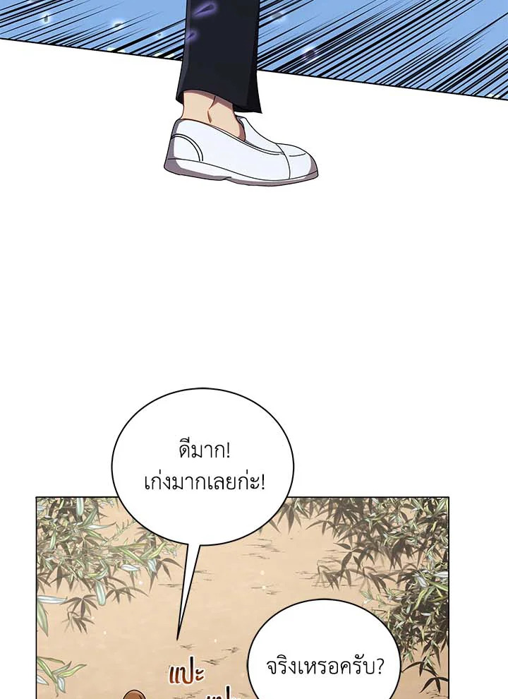 Necromancer Academy’s Genius Summoner ตอนที่ 34 page 13