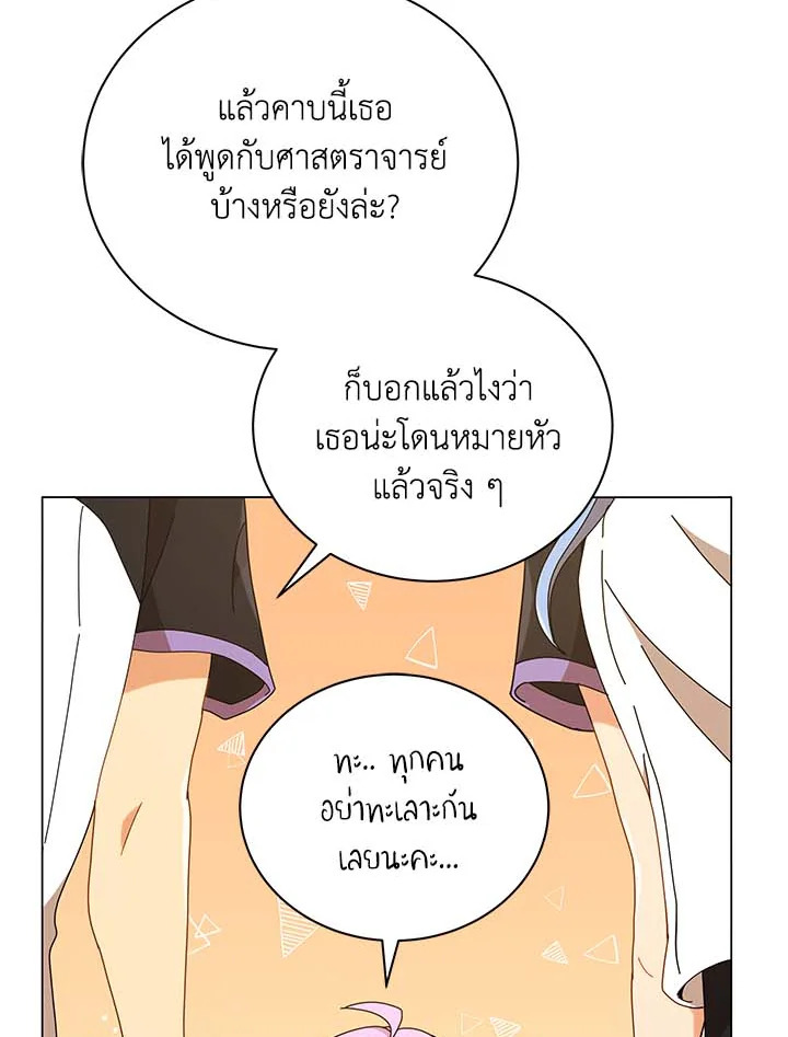 Necromancer Academy’s Genius Summoner ตอนที่ 34 page 23