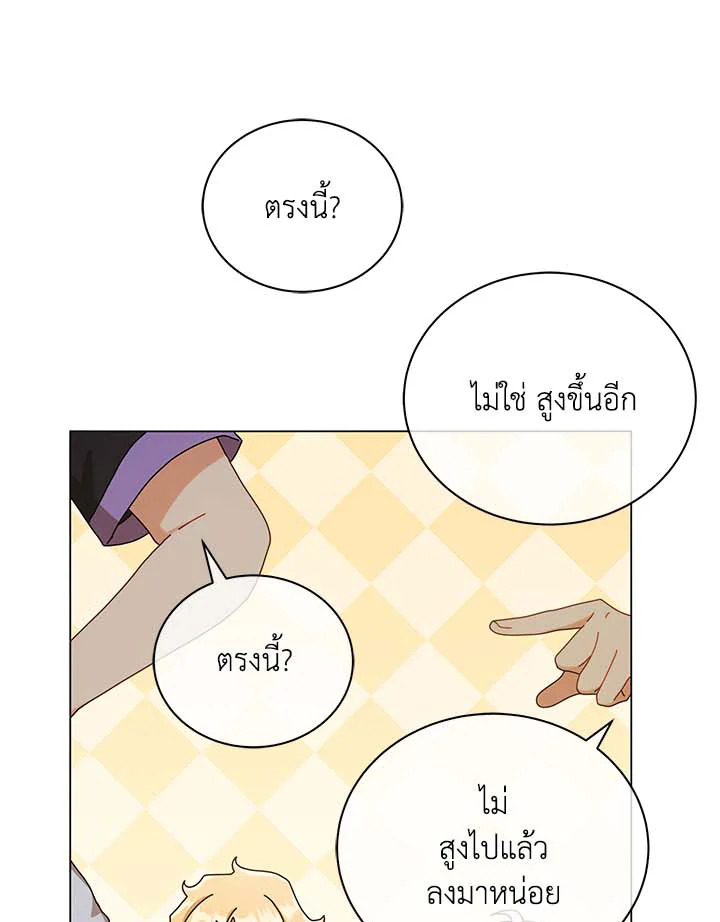 Necromancer Academy’s Genius Summoner ตอนที่ 34 page 45