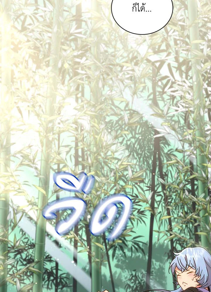 Necromancer Academy’s Genius Summoner ตอนที่ 34 page 57