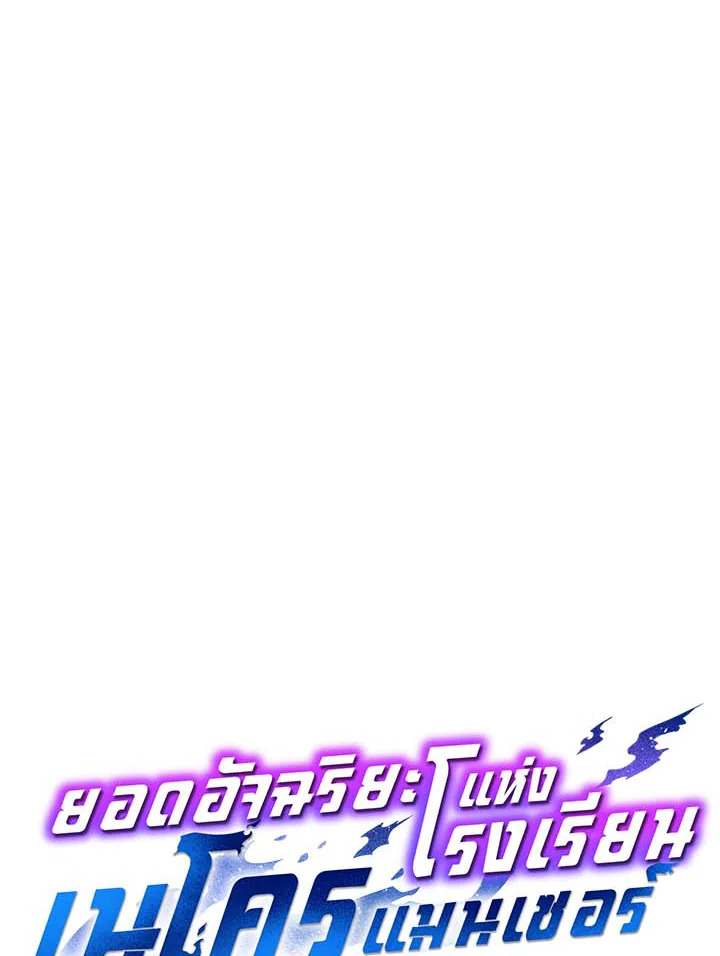 Necromancer Academy’s Genius Summoner ตอนที่ 34 page 65