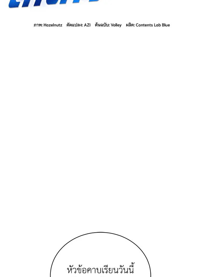 Necromancer Academy’s Genius Summoner ตอนที่ 34 page 66