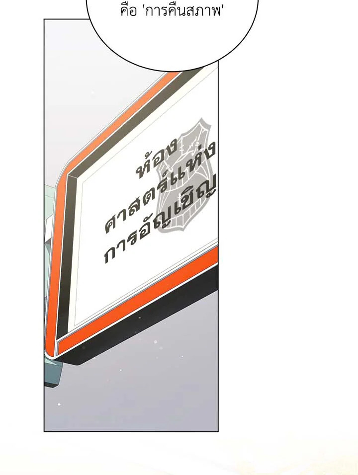 Necromancer Academy’s Genius Summoner ตอนที่ 34 page 67