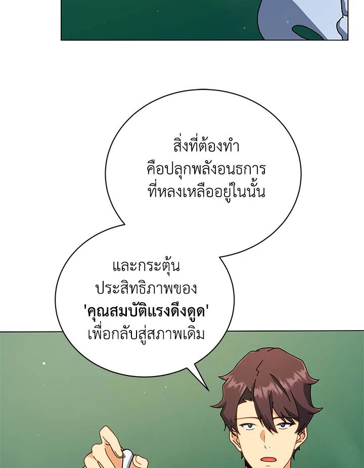 Necromancer Academy’s Genius Summoner ตอนที่ 34 page 76